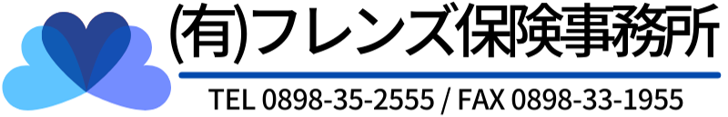 有限会社フレンズ保険事務所