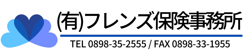 有限会社フレンズ保険事務所